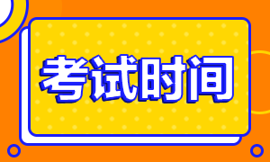 湖南省事業(yè)單位2020年就業(yè)援藏招聘考試時間及地點