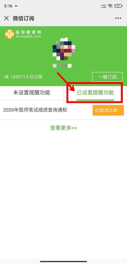 2020年口腔醫(yī)師綜合筆試成績查詢免費預約訂閱步驟2_副本