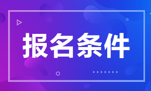 上海交通大學(xué)醫(yī)學(xué)院附屬瑞金醫(yī)院2020年9月份招聘醫(yī)療崗報名條件