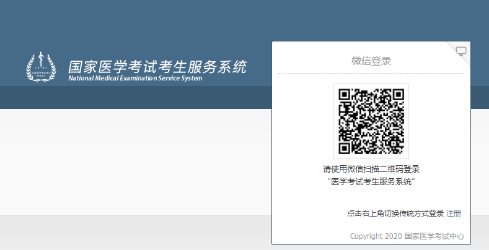 國(guó)家醫(yī)學(xué)考試考生服務(wù)系統(tǒng)
