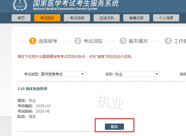 2021年國家醫(yī)學(xué)考試網(wǎng)報名入口