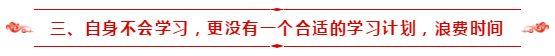 請(qǐng)查收：備考2021年中級(jí)會(huì)計(jì)職稱(chēng)自學(xué)指南！