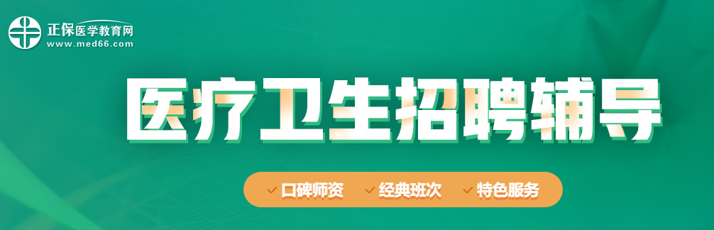 2020年衛(wèi)生人才招聘輔導(dǎo)資料可以免費(fèi)領(lǐng)取啦！