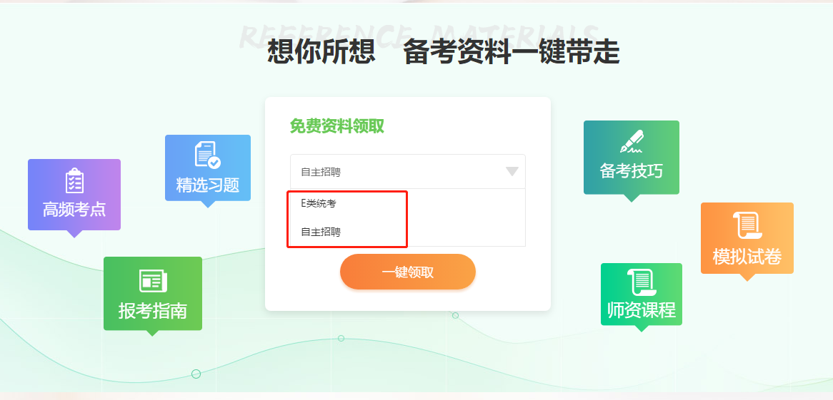 2020年衛(wèi)生人才招聘輔導(dǎo)資料可以免費(fèi)領(lǐng)取啦！