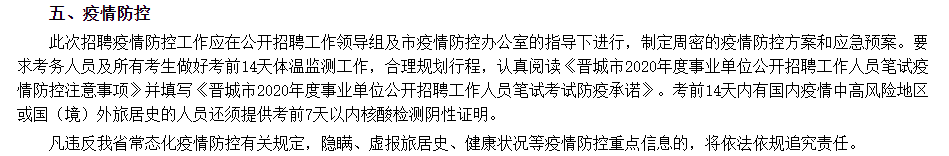 2020年秋季山西省晉城市衛(wèi)健委公開招聘24名醫(yī)療事業(yè)單位工作人員啦