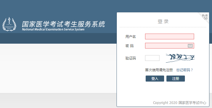 國家醫(yī)學考試考生服務(wù)系統(tǒng)