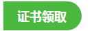 2020年醫(yī)師資格證書領(lǐng)取