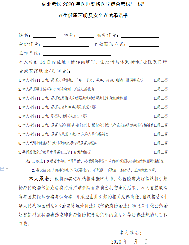 安全承諾書