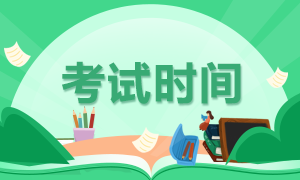 泉州市洛江區(qū)公辦醫(yī)療機(jī)構(gòu)（福建?。?020年下半年醫(yī)療招聘筆試時(shí)間及地點(diǎn)