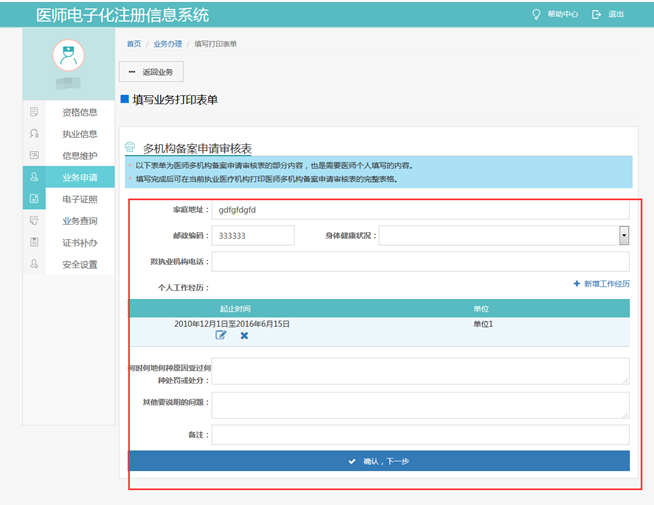 填寫備案機(jī)構(gòu)申請(qǐng)審核表