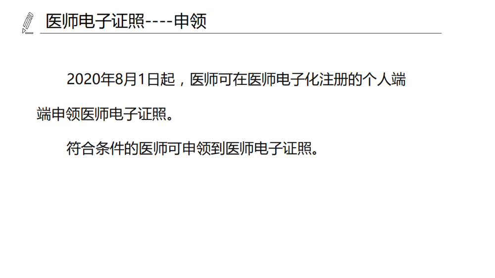 醫(yī)療機(jī)構(gòu)、醫(yī)師、護(hù)士電子證照功能模塊介紹_11