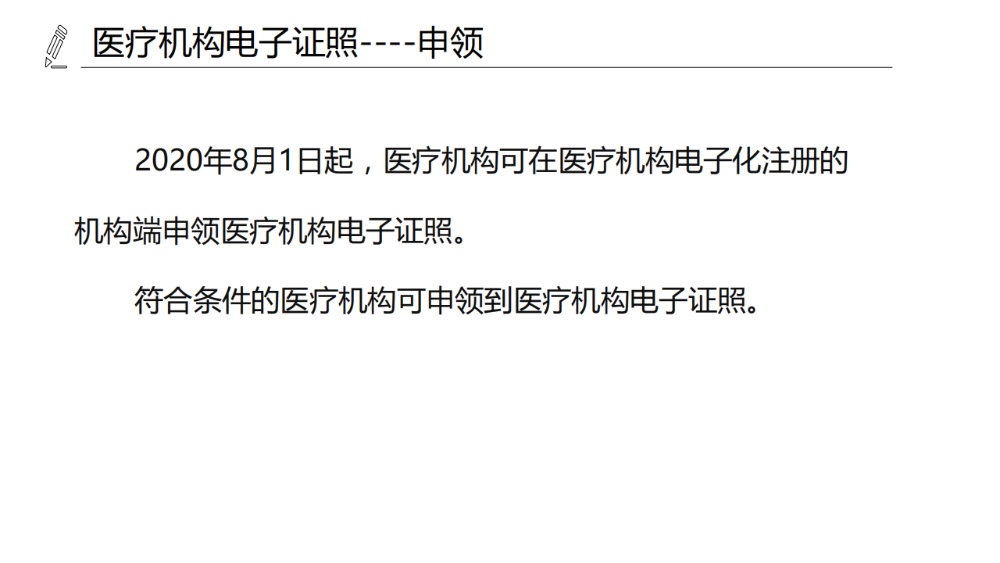 醫(yī)療機(jī)構(gòu)、醫(yī)師、護(hù)士電子證照功能模塊介紹_04