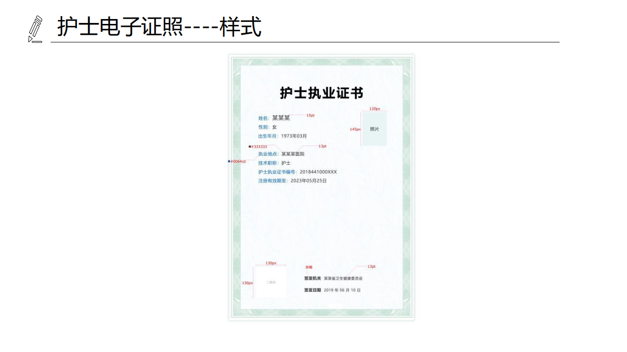 醫(yī)療機構(gòu)、醫(yī)師、護士電子證照功能模塊介紹_18