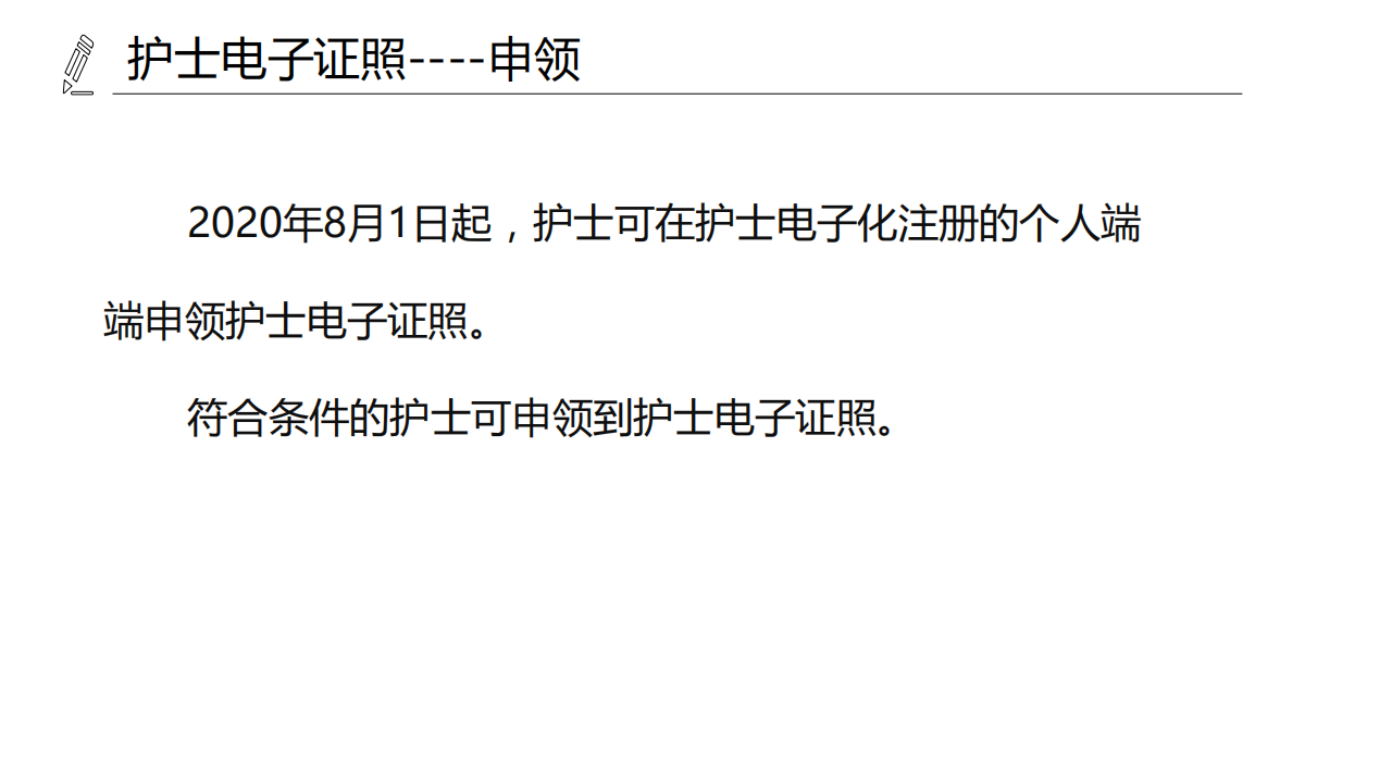 醫(yī)療機構(gòu)、醫(yī)師、護士電子證照功能模塊介紹_19