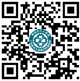 關(guān)于2020年12月廣西柳州市工人醫(yī)院、廣西醫(yī)科大學(xué)第四附屬醫(yī)院公開招聘若干名醫(yī)療工作人員的公告