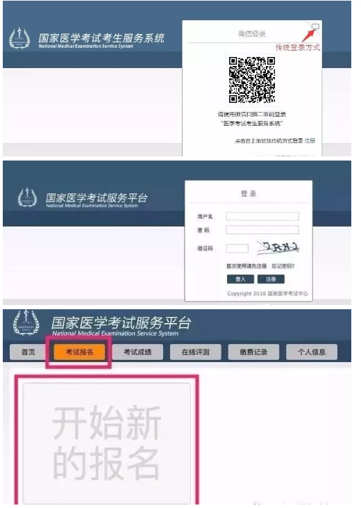 國家醫(yī)學(xué)考試網(wǎng)報(bào)名入口