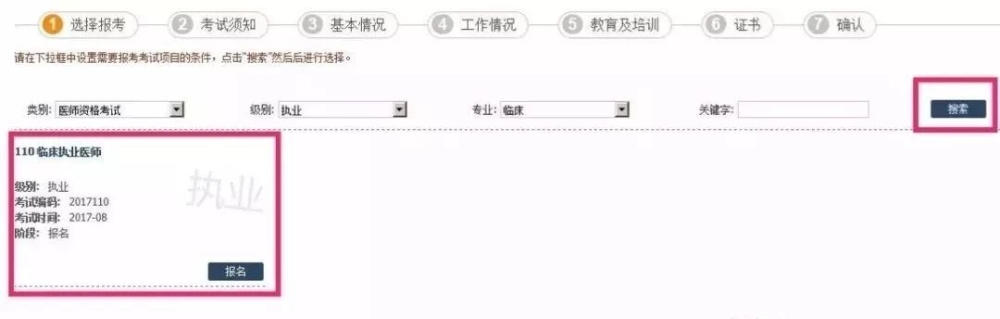 國(guó)家醫(yī)學(xué)考試網(wǎng)選擇報(bào)名專(zhuān)業(yè)