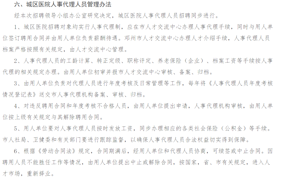 2021年河南省鄧州市公開(kāi)招聘279名衛(wèi)生健康系統(tǒng)工作人員啦（第1號(hào)）