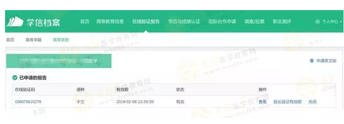 【攻略】2018年醫(yī)師資格報名如何進行學歷認證？