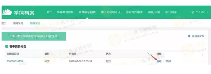 【攻略】2018年醫(yī)師資格報名如何進行學歷認證？