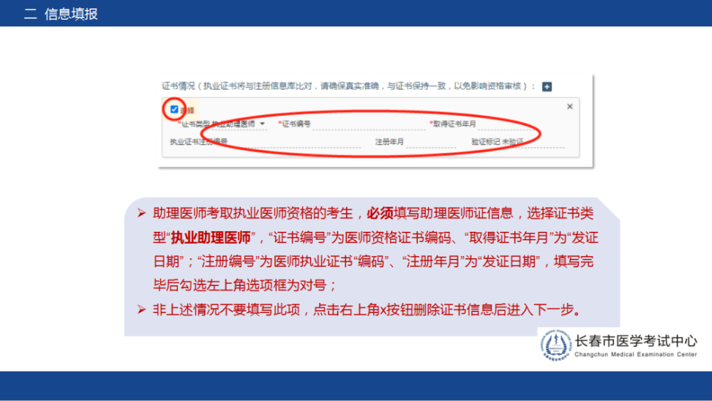 長春2021年醫(yī)師資格考試考生報名操作指導(dǎo)8