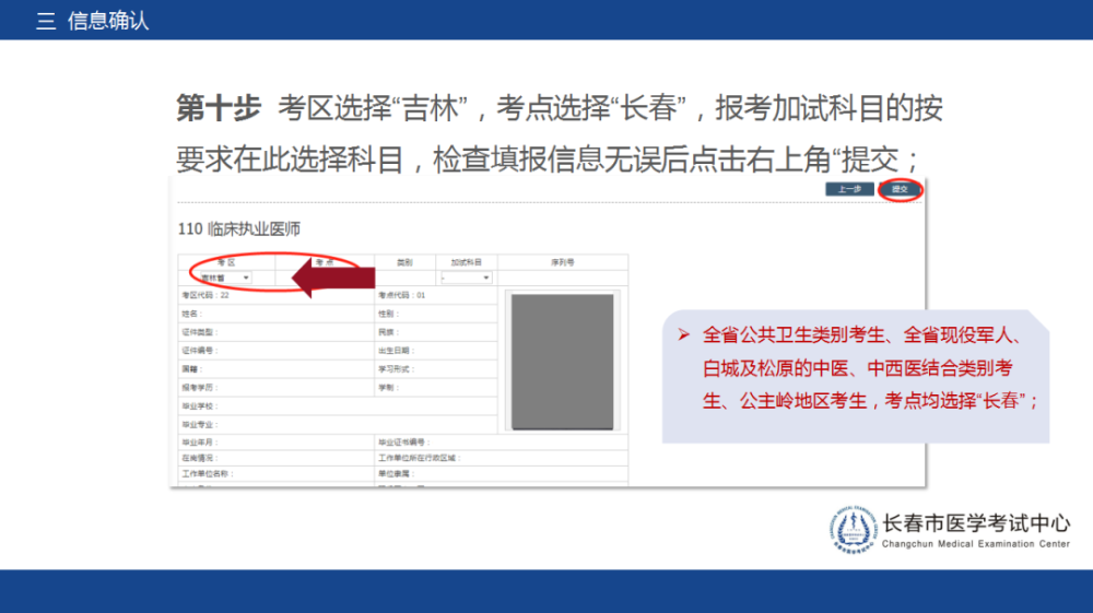 長春2021年醫(yī)師資格考試考生報名操作指導(dǎo)9