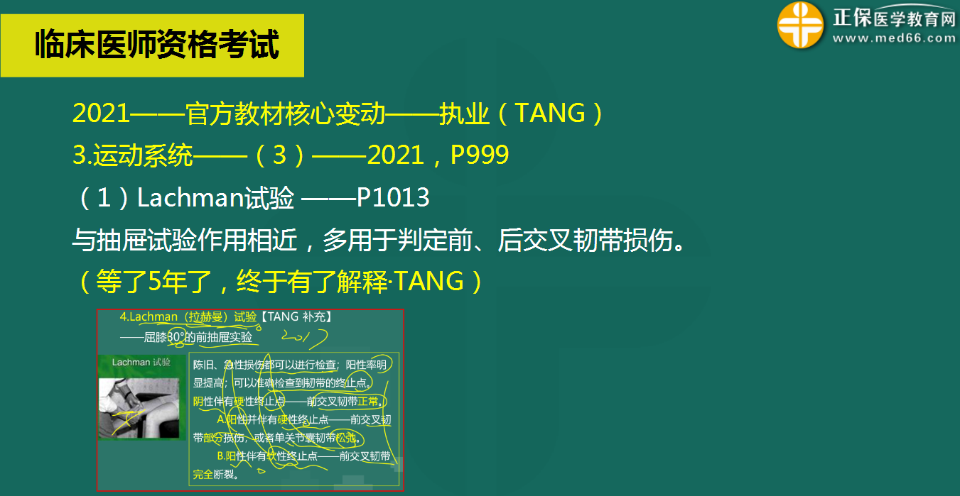 運(yùn)動(dòng)系統(tǒng)變化