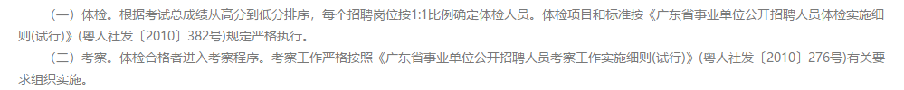 2021年1月份廣東省人民醫(yī)院珠海醫(yī)院公開(kāi)招聘21名衛(wèi)生類工作人員啦（第一批）