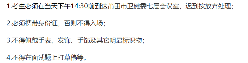 有關2020年下半年福建省莆田市公開招聘事業(yè)單位醫(yī)學類崗位加試的公告通知