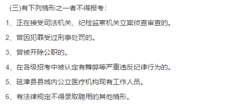 2021年1月份河南省延津縣中醫(yī)院公開(kāi)招聘30名衛(wèi)生技術(shù)人員啦