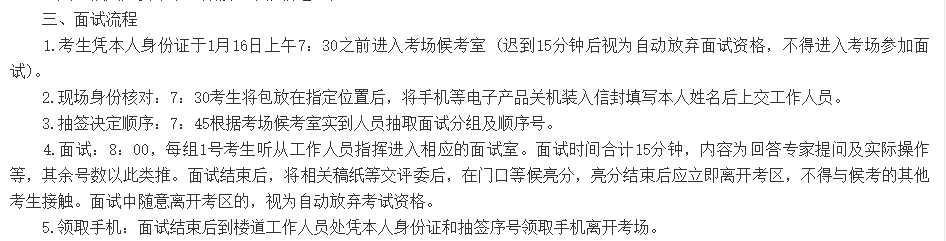 關(guān)于福建省福州市鼓樓區(qū)中小學幼兒園2021年招聘校醫(yī)崗位的面試時間及其他安排