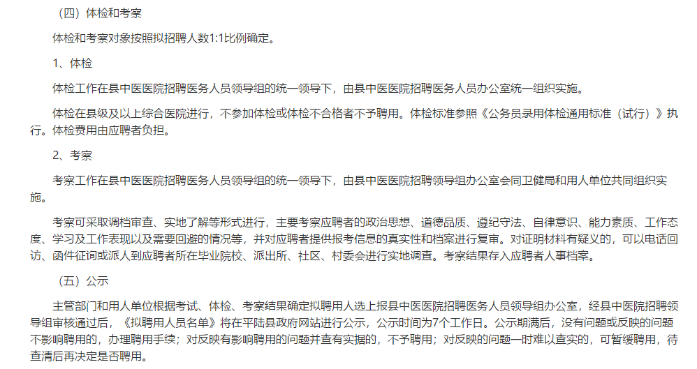 山西省運城市平陸縣中醫(yī)醫(yī)院2021年1月份招聘臨床醫(yī)師崗位啦