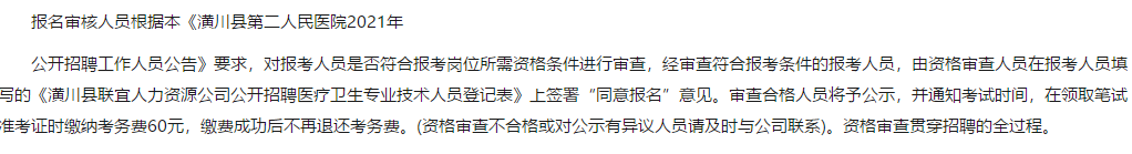 2021年河南省信陽市潢川縣第二人民醫(yī)院1月份公開招聘醫(yī)生和護士崗位啦（56人）