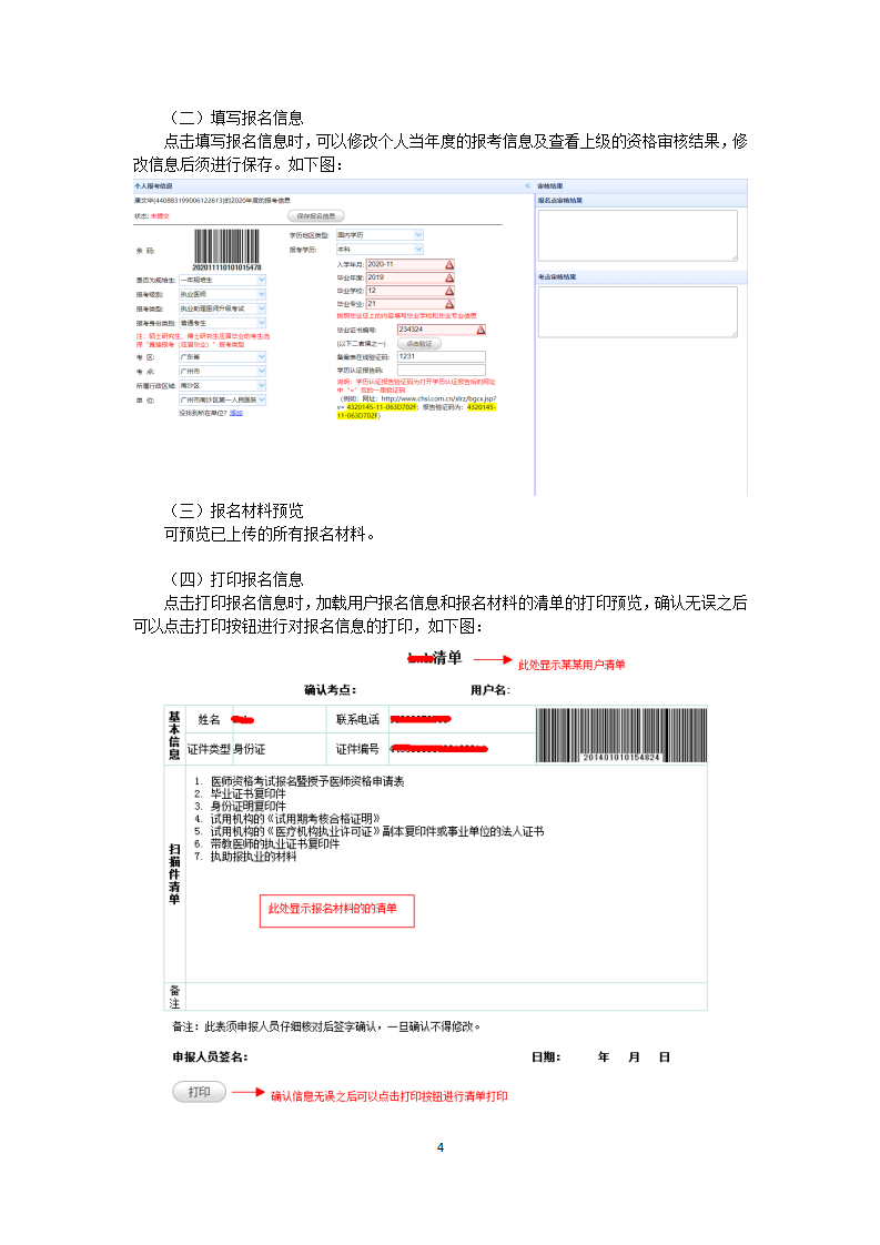 廣東省醫(yī)師資格考試報(bào)名操作手冊4