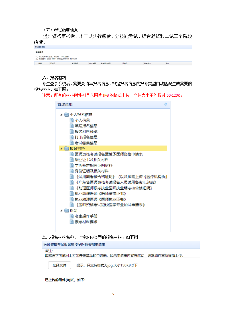 廣東省醫(yī)師資格考試報(bào)名操作手冊5