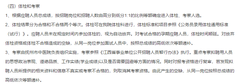 2021年1月份撫州市中醫(yī)院（江西省）招聘醫(yī)護人員啦（第一批）