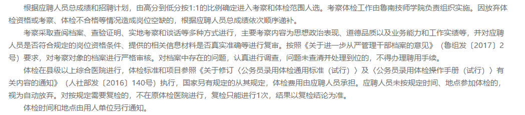 山東省臨沂市魯南技師學(xué)院2021年招聘醫(yī)師和護士崗位啦