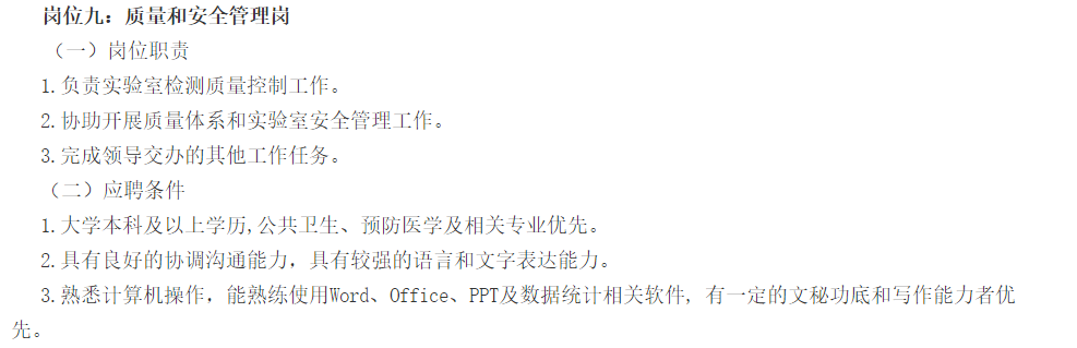 【北京】關于中國疾病預防控制中心職業(yè)衛(wèi)生與中毒控制所招聘工作人員的公告