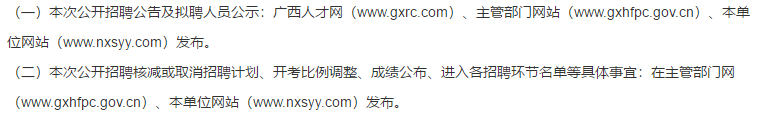 2021年1月份廣西壯族自治區(qū)第二人民醫(yī)院公開(kāi)招聘48名衛(wèi)生技術(shù)人員啦