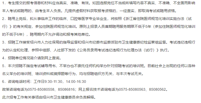 2021年1月份浙江省紹興市本級(jí)衛(wèi)生健康單位第一次公開招聘本科醫(yī)療崗363人啦