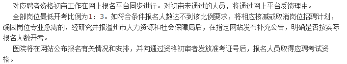 關于2021年1月份浙江省溫州醫(yī)科大學附屬第一醫(yī)院公開招聘223名衛(wèi)生技術人員的簡章