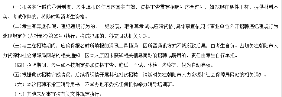 遼寧省朝陽市衛(wèi)健事業(yè)服務中心和朝陽市疾控中心2021年招聘25名衛(wèi)生類工作人員啦