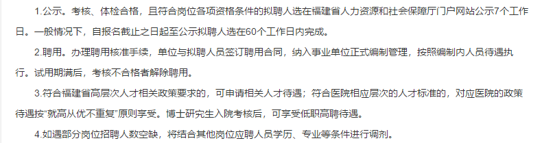 福建省婦幼保健院、福建省兒童醫(yī)院、福建省婦產(chǎn)醫(yī)院2021年度第二批專項招聘醫(yī)療崗啦