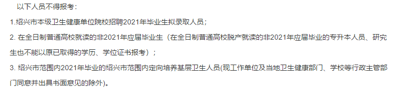 2021年1月份浙江省紹興文理學(xué)院附屬醫(yī)院第一次公開(kāi)招聘27名衛(wèi)生類工作人員啦