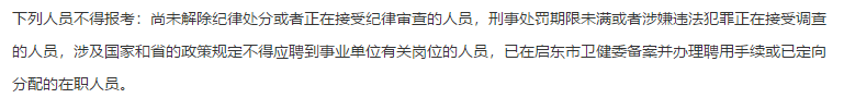 2021年2月份啟東市部分醫(yī)療單位（江蘇?。┕_(kāi)招聘27名醫(yī)療工作人員啦