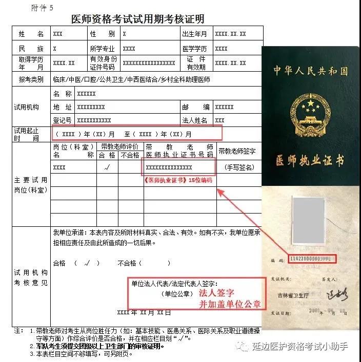 延邊考點2021年國家醫(yī)師資格考試現(xiàn)場審核工作有關(guān)事項的通知6