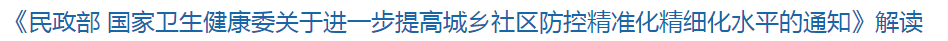 新冠疫情在常態(tài)化防控條件下要為哪些人群做好服務(wù)保障？