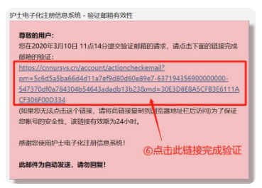 護(hù)士電子化注冊(cè)中個(gè)人賬戶如何完成電子郵箱驗(yàn)證