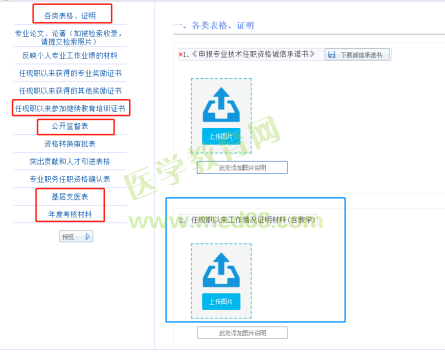 附件：2020年度西安市衛(wèi)生系列高級職稱評審網上申報指導手冊2511