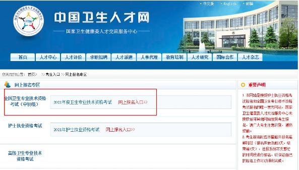 中國衛(wèi)生人才網(wǎng)內(nèi)科主治醫(yī)師報名官方入口